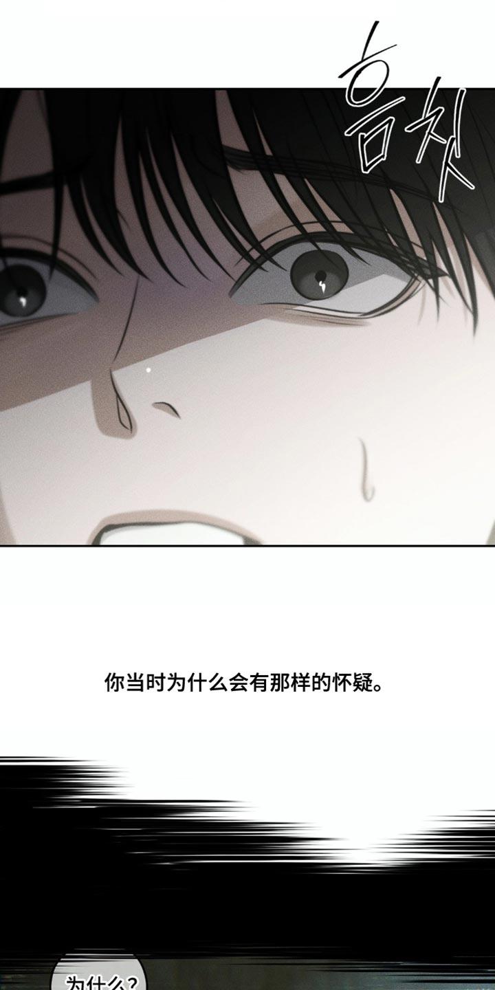 《纯白的假象》第100章：【第二季】我好像懂了 第12页