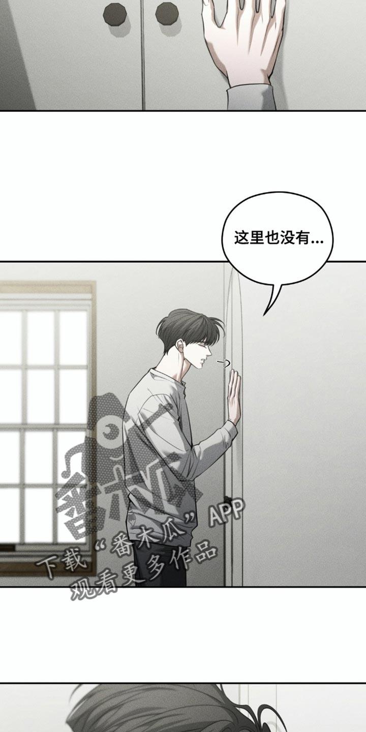 《纯白的假象》第100章：【第二季】我好像懂了 第24页