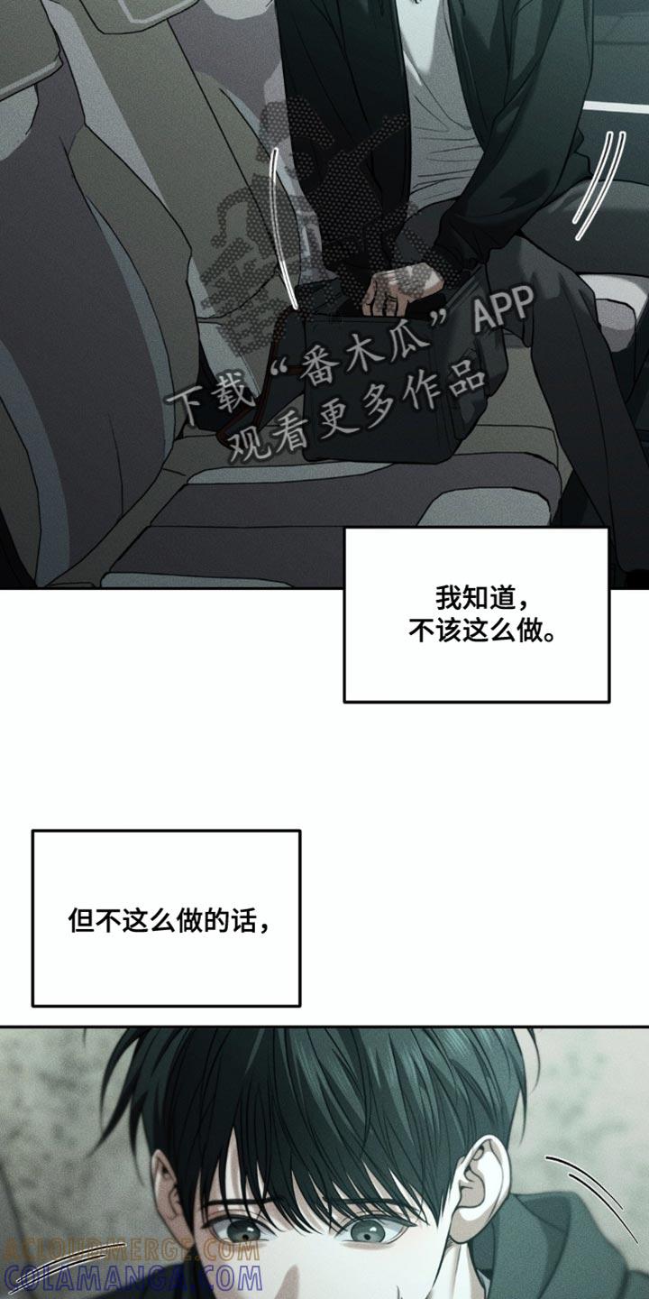 《纯白的假象》第100章：【第二季】我好像懂了 第29页