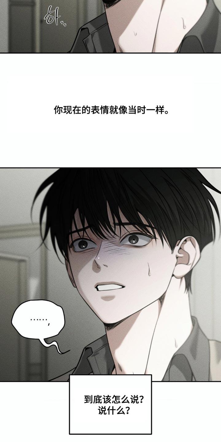 《纯白的假象》第100章：【第二季】我好像懂了 第6页