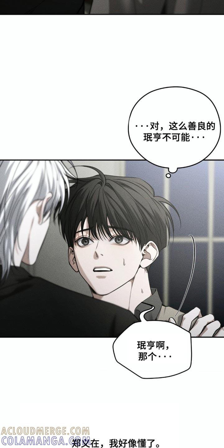 《纯白的假象》第100章：【第二季】我好像懂了 第11页