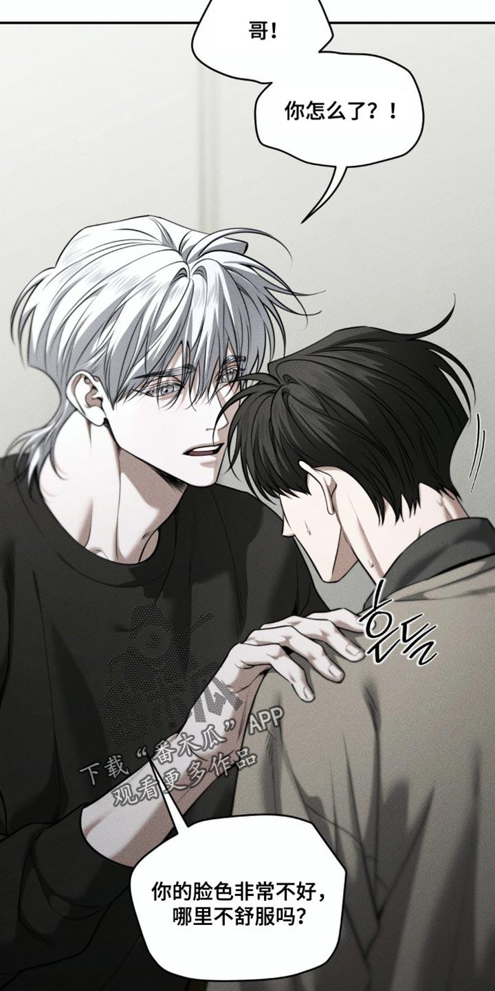 《纯白的假象》第100章：【第二季】我好像懂了 第10页