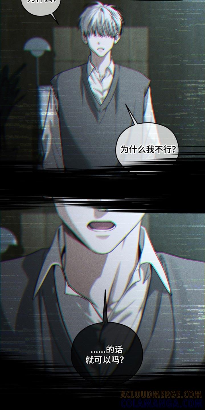 《纯白的假象》第100章：【第二季】我好像懂了 第13页