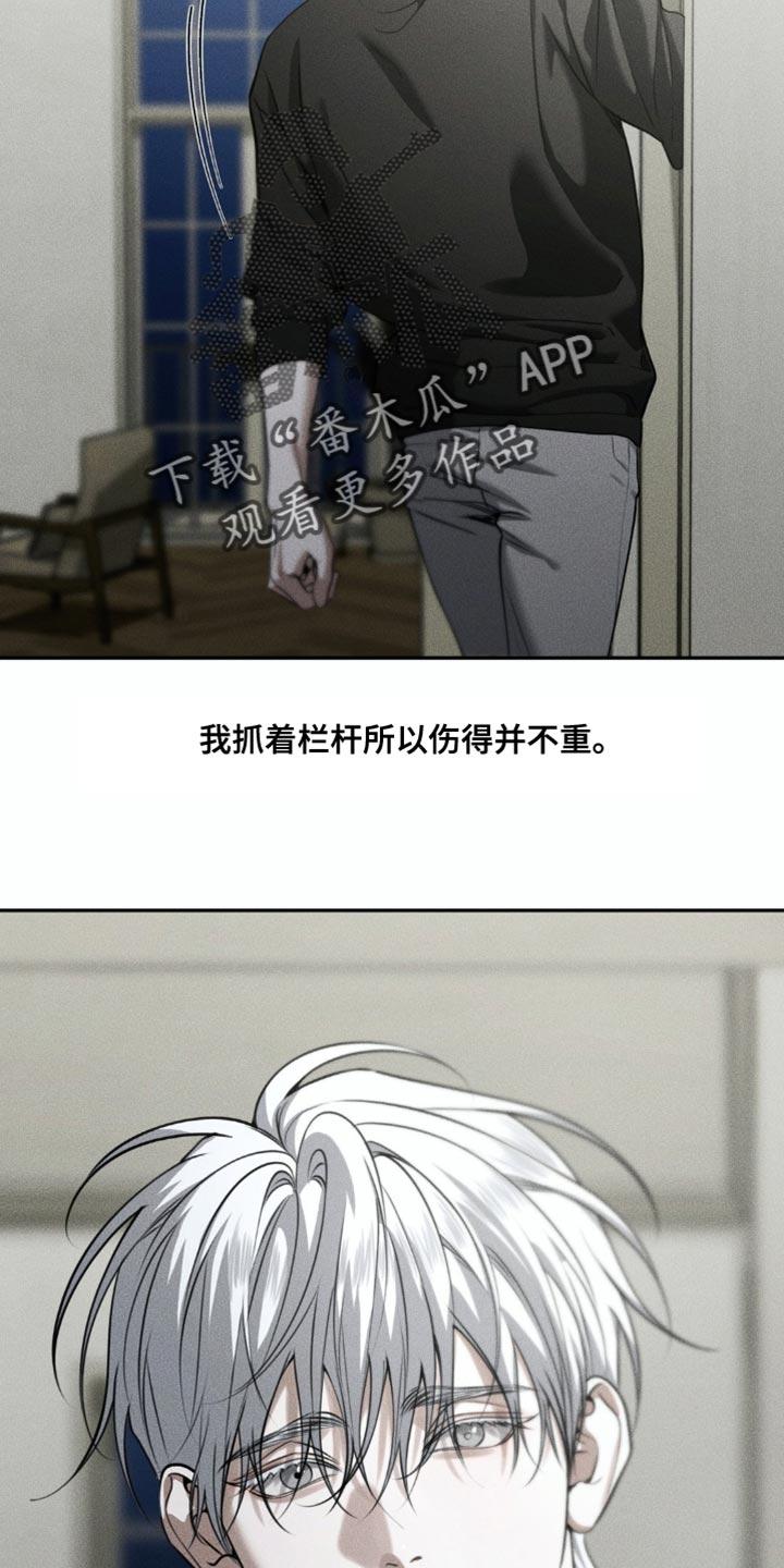 《纯白的假象》第100章：【第二季】我好像懂了 第4页