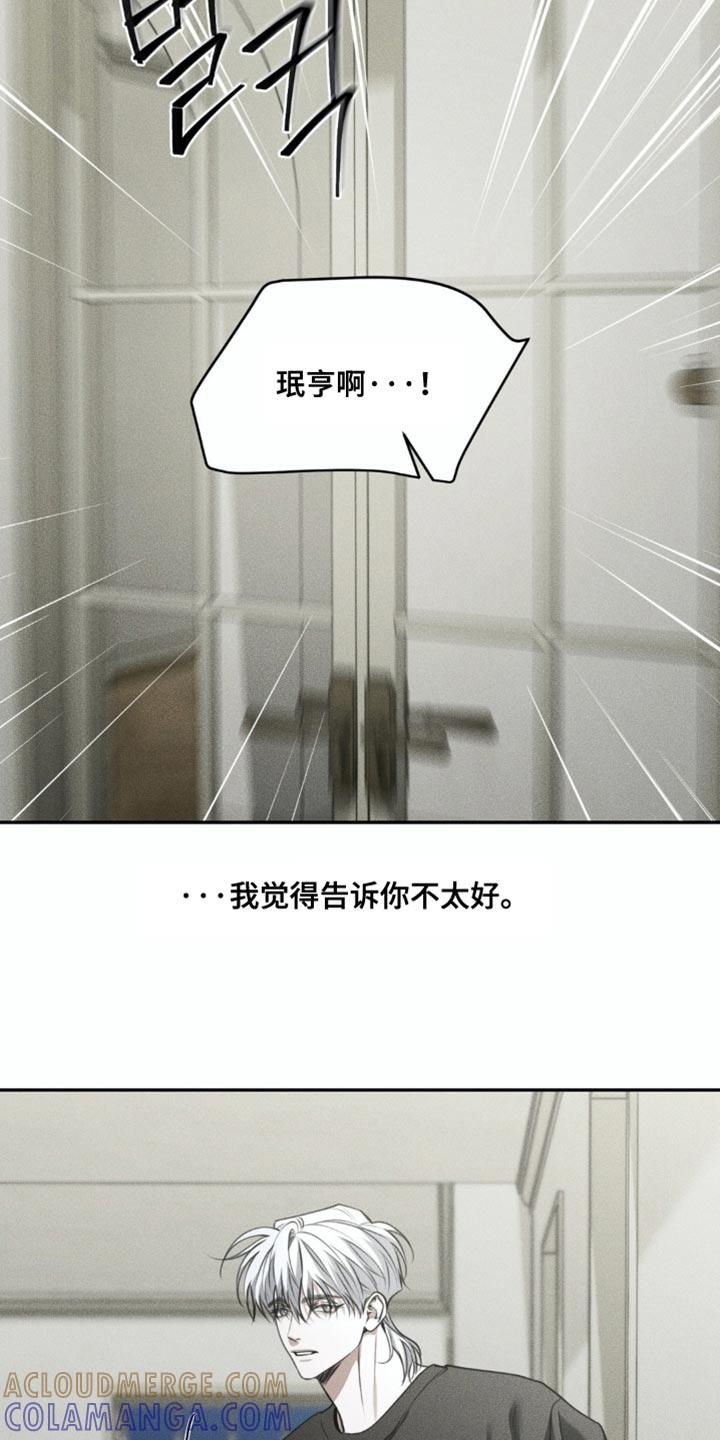 《纯白的假象》第100章：【第二季】我好像懂了 第3页