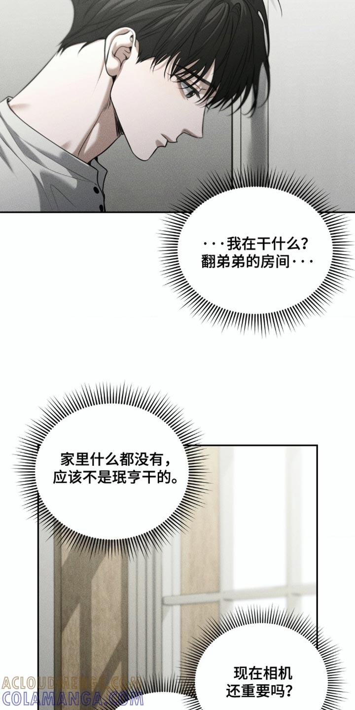 《纯白的假象》第100章：【第二季】我好像懂了 第25页
