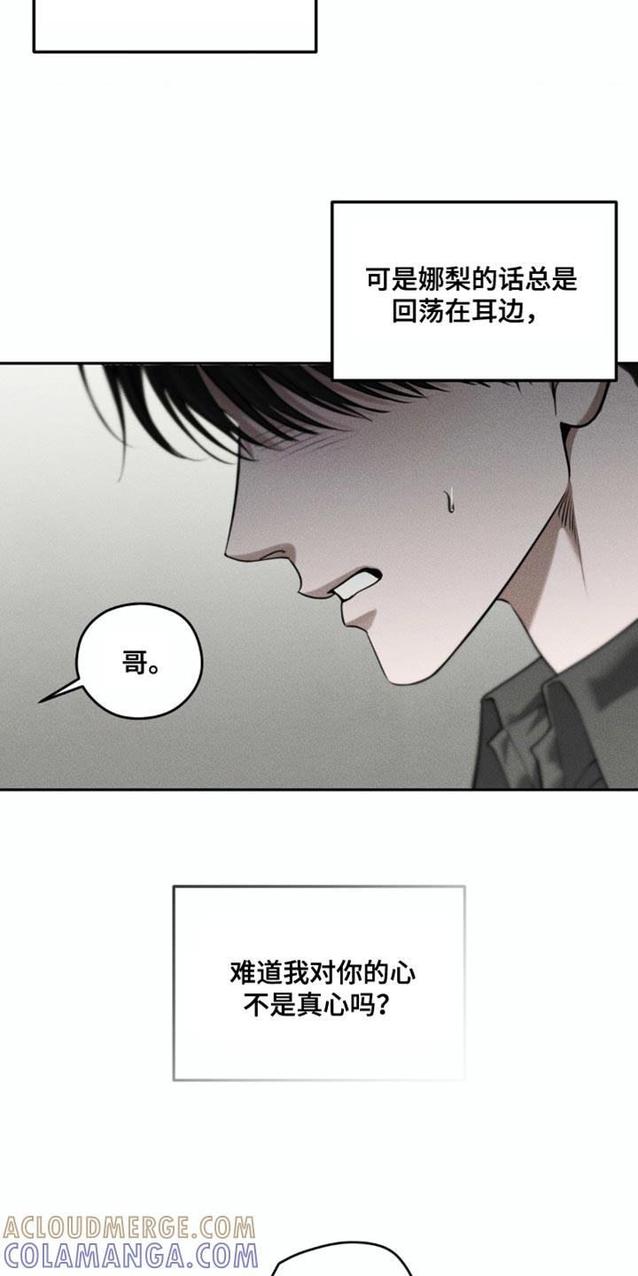 《纯白的假象》第100章：【第二季】我好像懂了 第9页