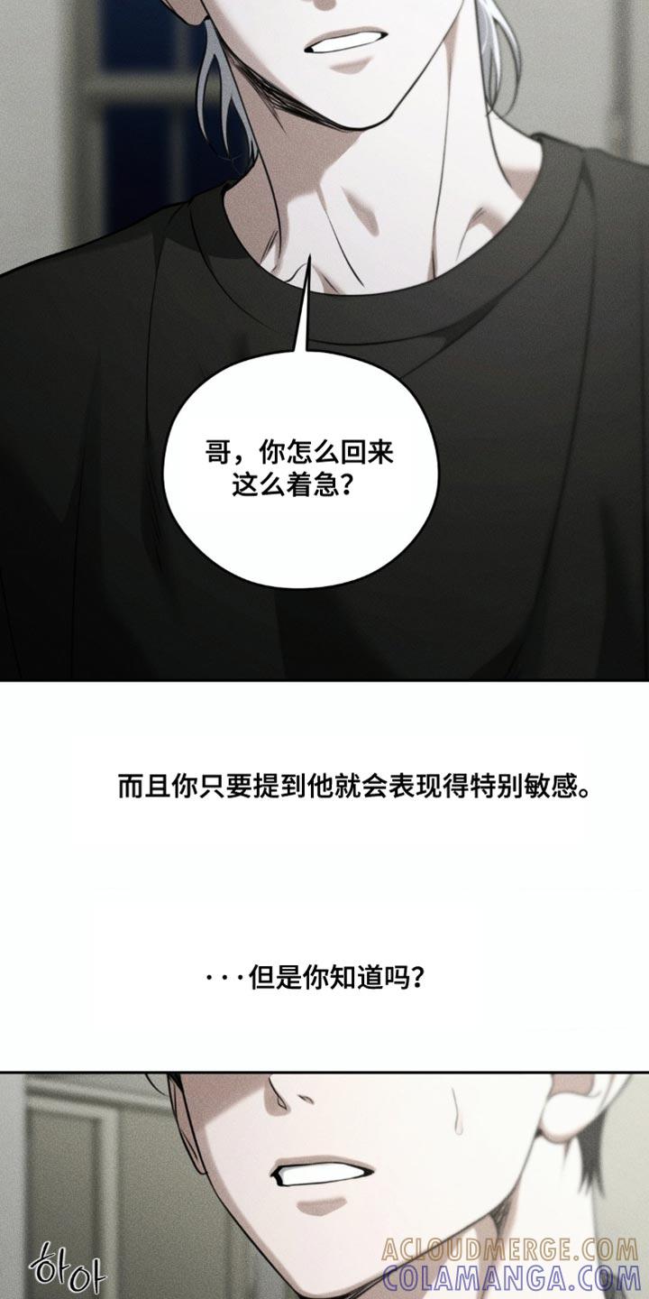 《纯白的假象》第100章：【第二季】我好像懂了 第5页