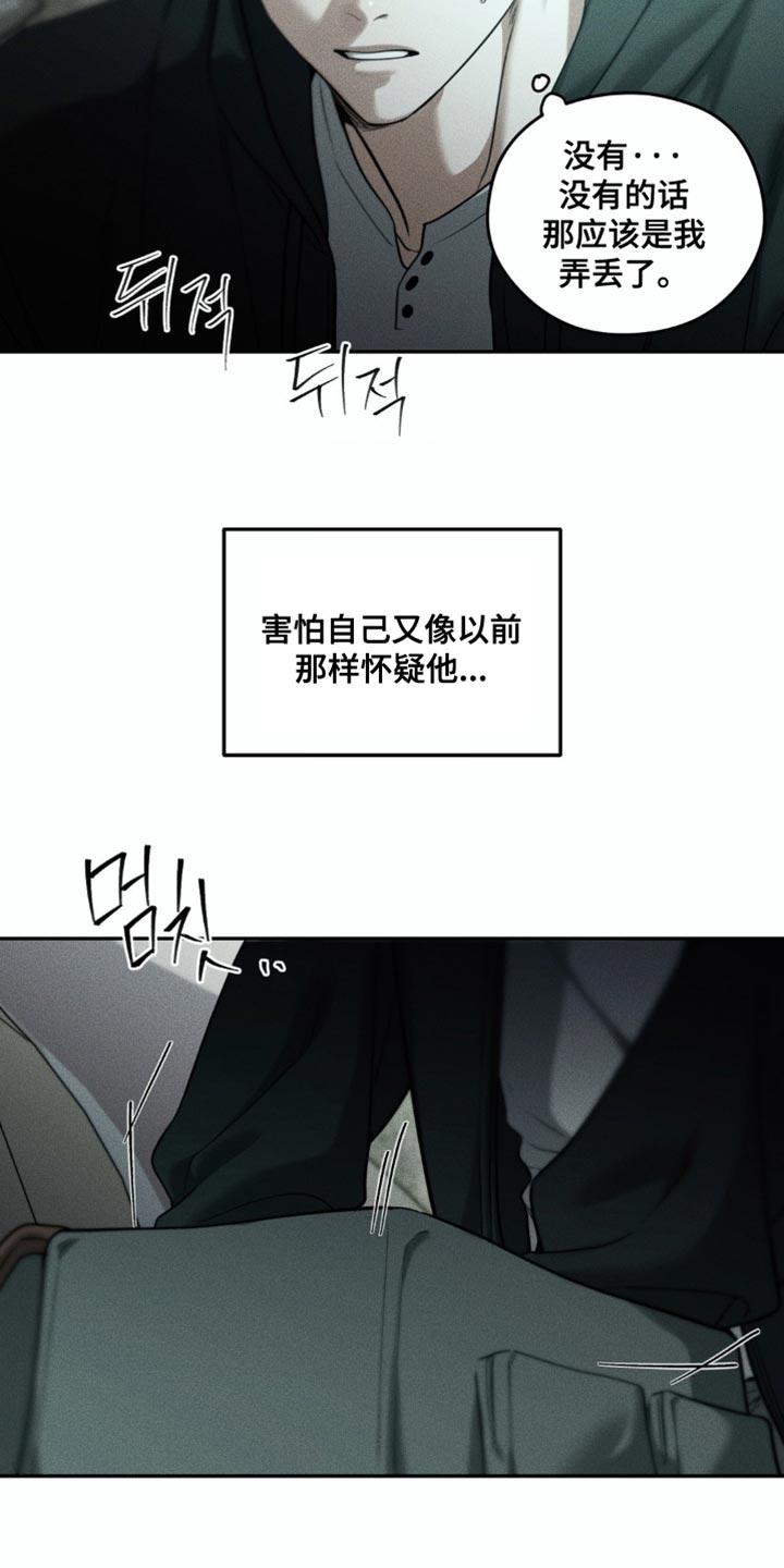 《纯白的假象》第100章：【第二季】我好像懂了 第30页