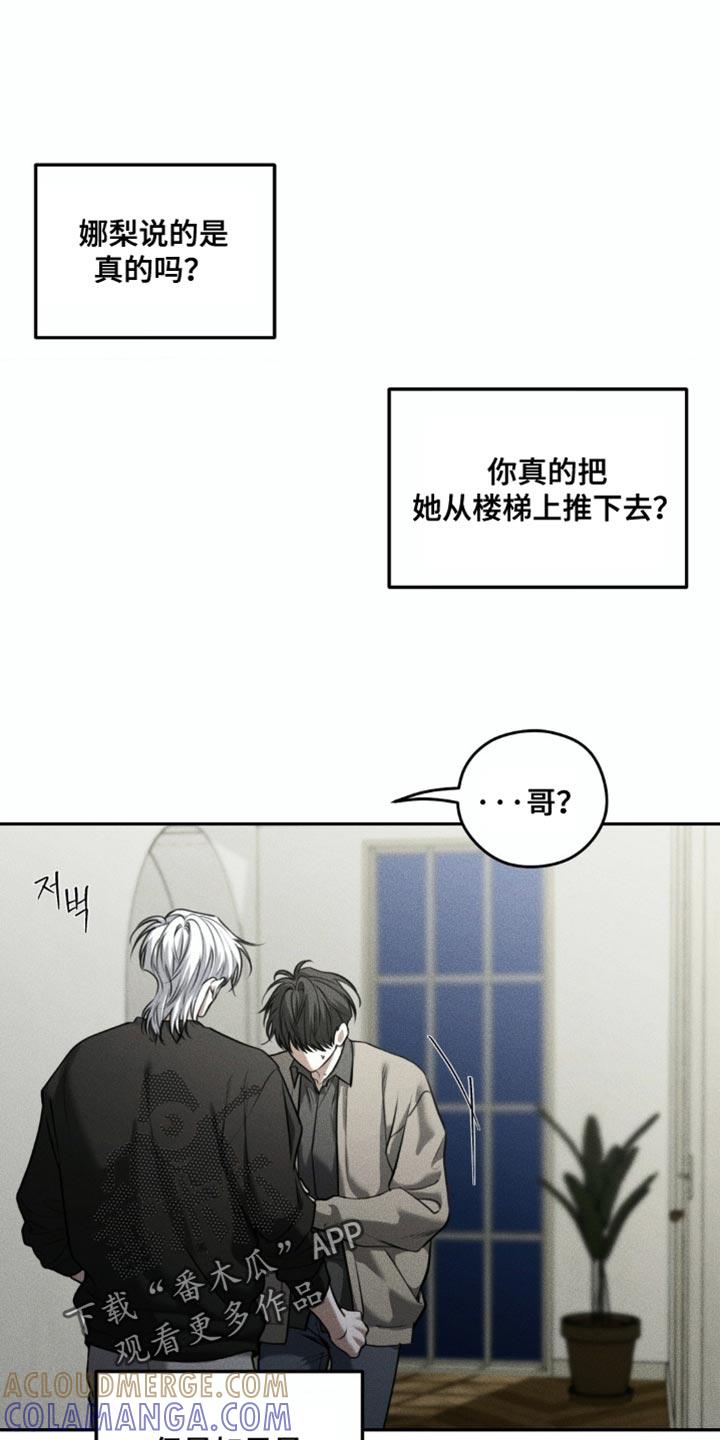 《纯白的假象》第100章：【第二季】我好像懂了 第7页