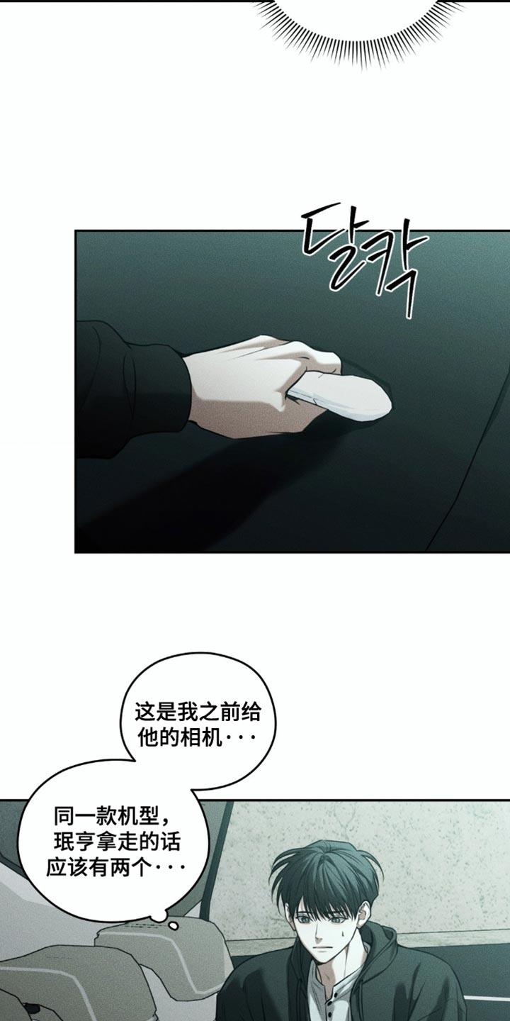 《纯白的假象》第100章：【第二季】我好像懂了 第28页