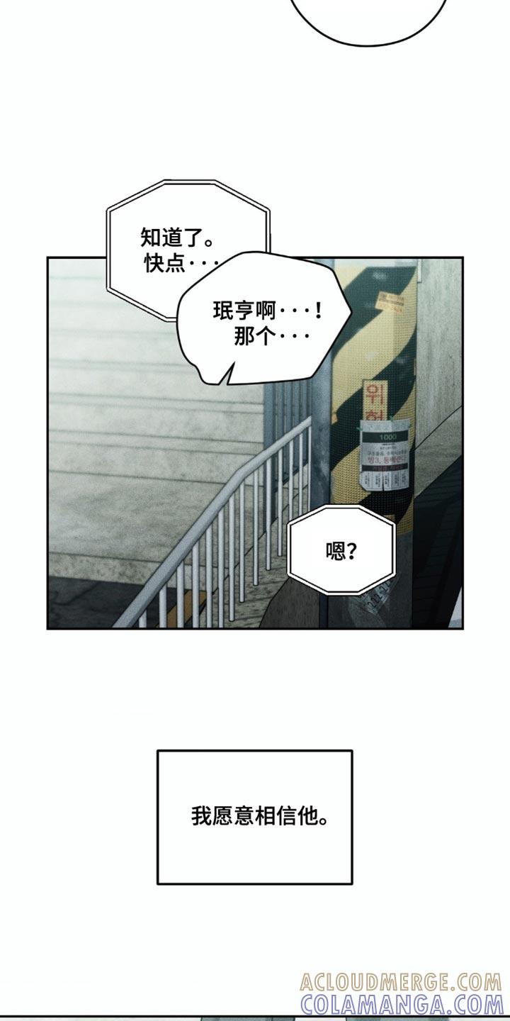 《纯白的假象》第101章：【第二季】秘密房间 第5页