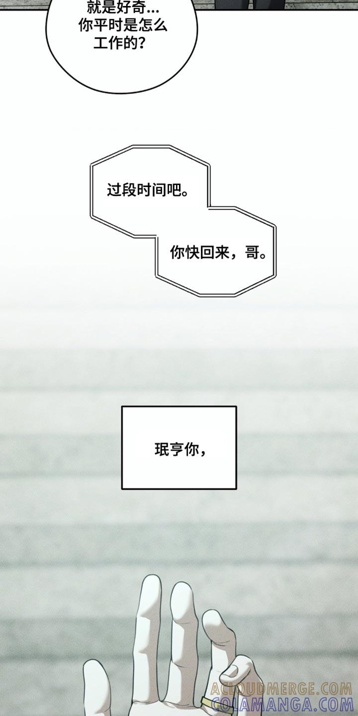 《纯白的假象》第101章：【第二季】秘密房间 第7页