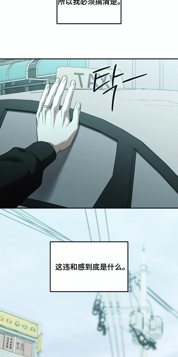 《纯白的假象》第101章：【第二季】秘密房间 第10页