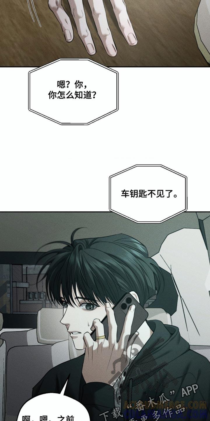 《纯白的假象》第101章：【第二季】秘密房间 第3页