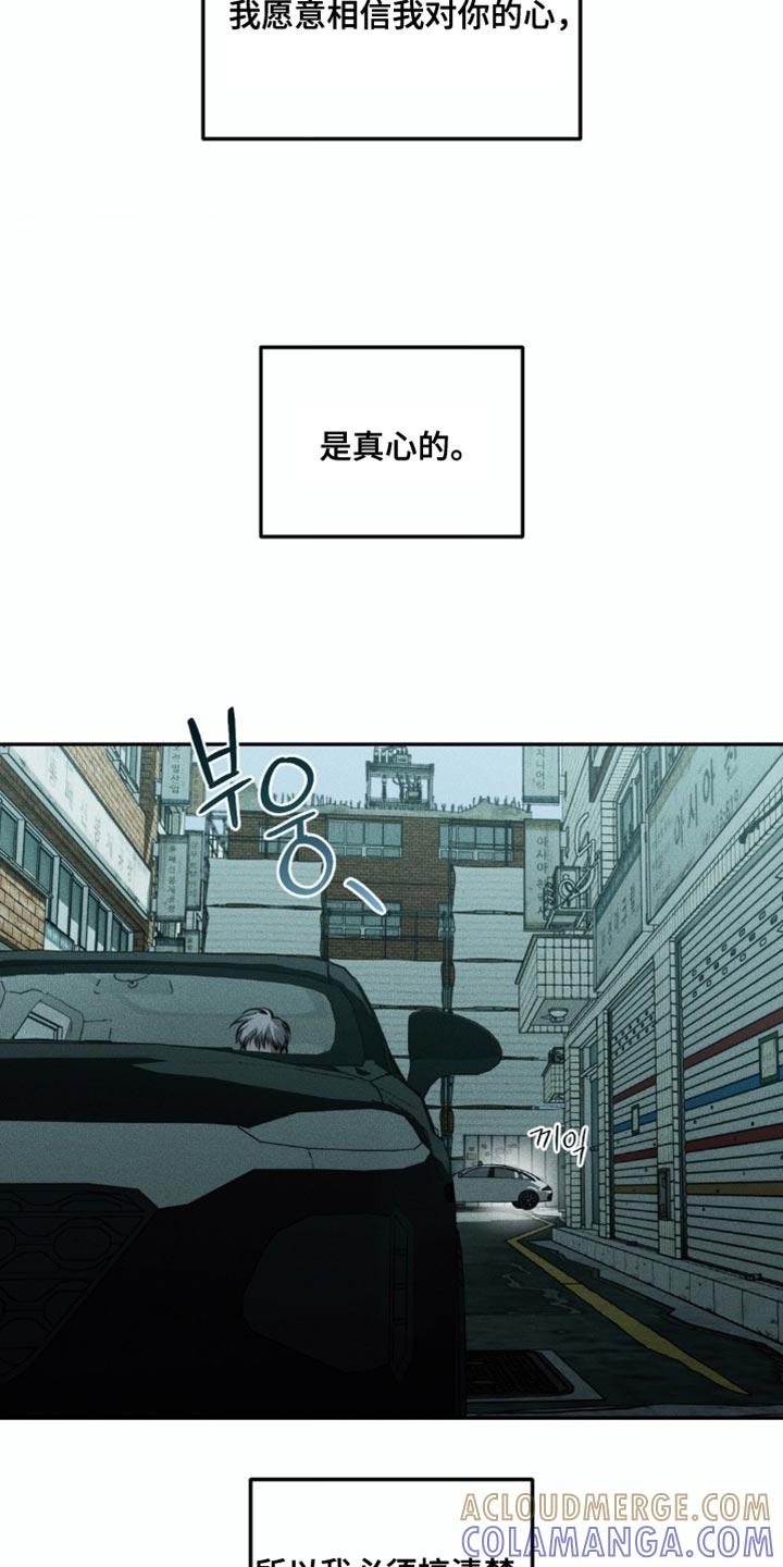 《纯白的假象》第101章：【第二季】秘密房间 第9页