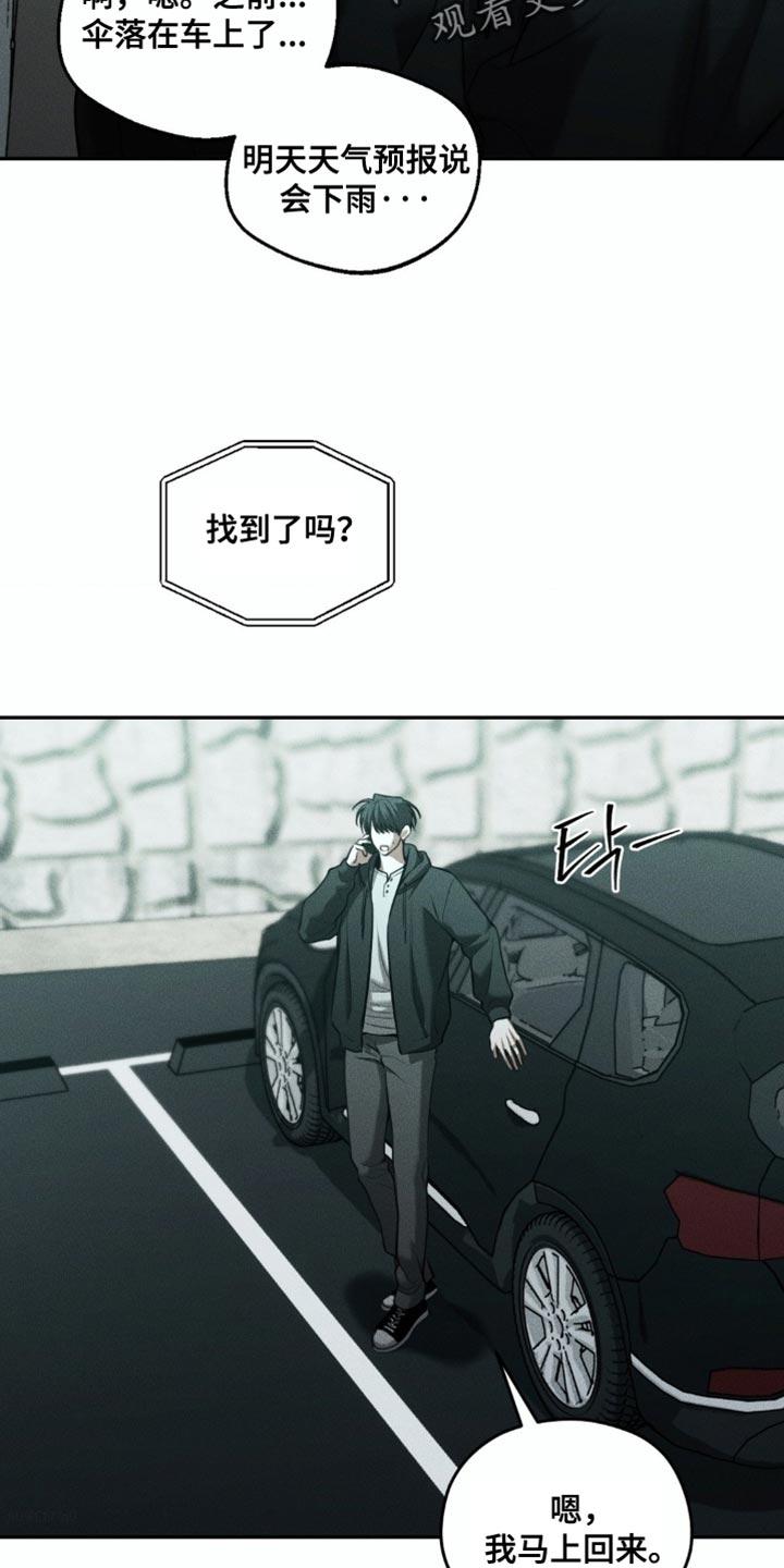 《纯白的假象》第101章：【第二季】秘密房间 第4页
