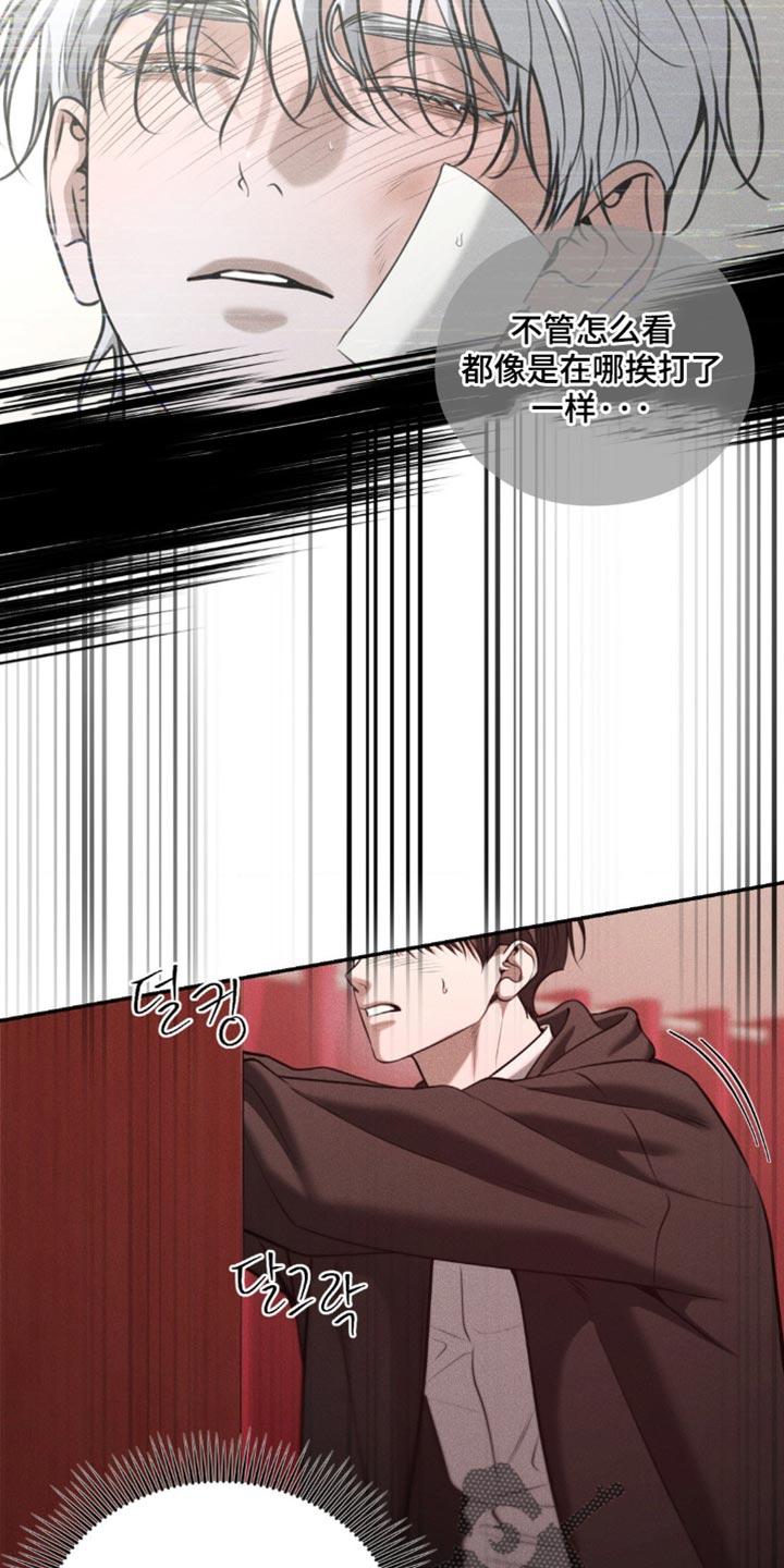 《纯白的假象》第102章：【第二季】奇怪的误会 第16页