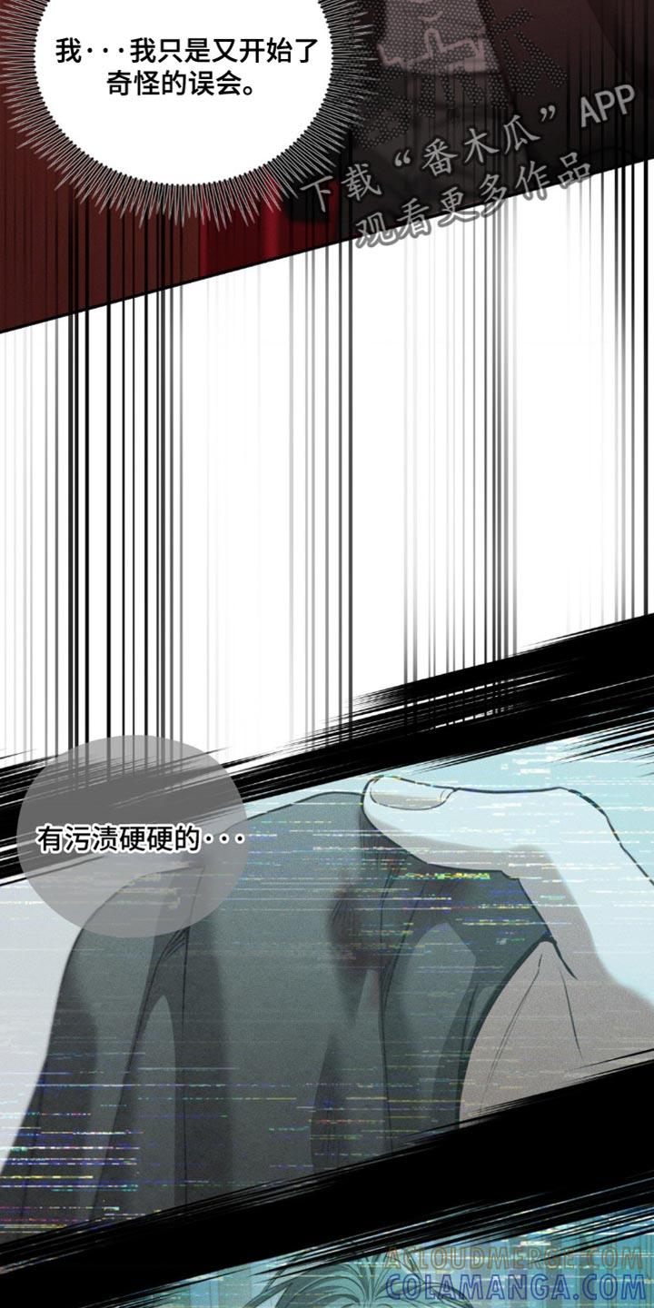 《纯白的假象》第102章：【第二季】奇怪的误会 第17页