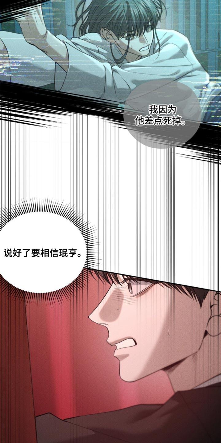 《纯白的假象》第102章：【第二季】奇怪的误会 第18页
