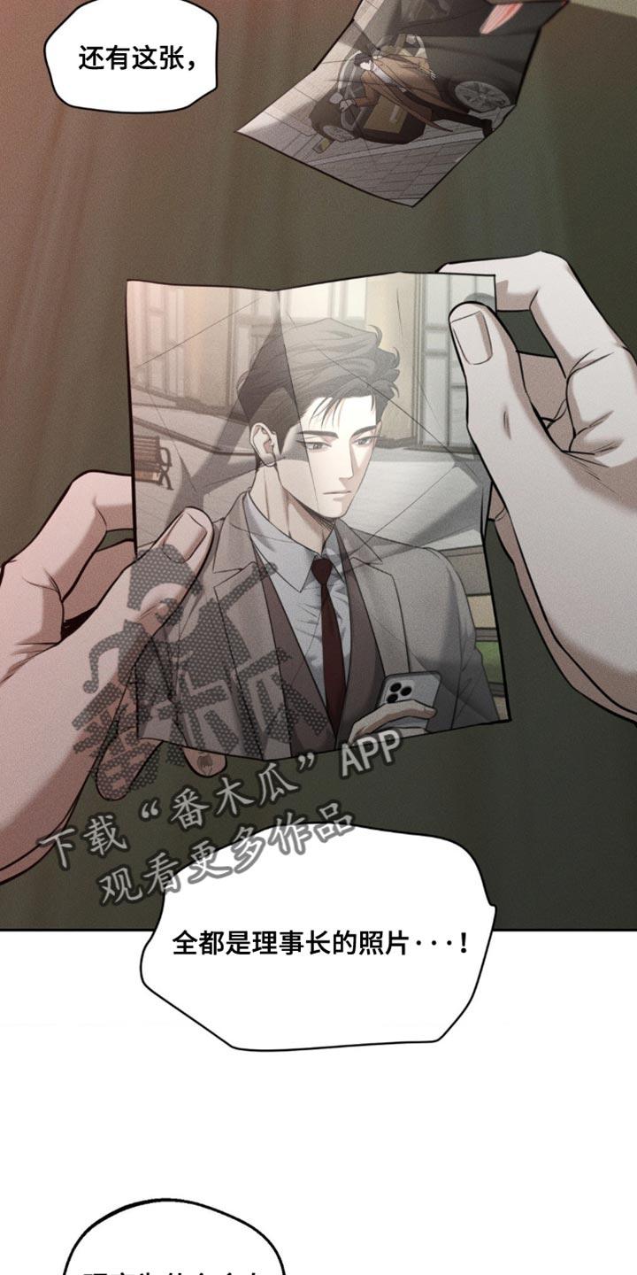 《纯白的假象》第102章：【第二季】奇怪的误会 第12页