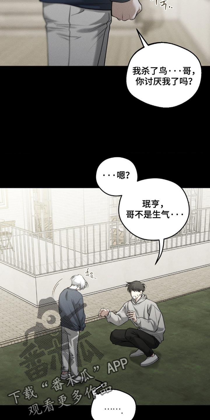 《纯白的假象》第102章：【第二季】奇怪的误会 第32页