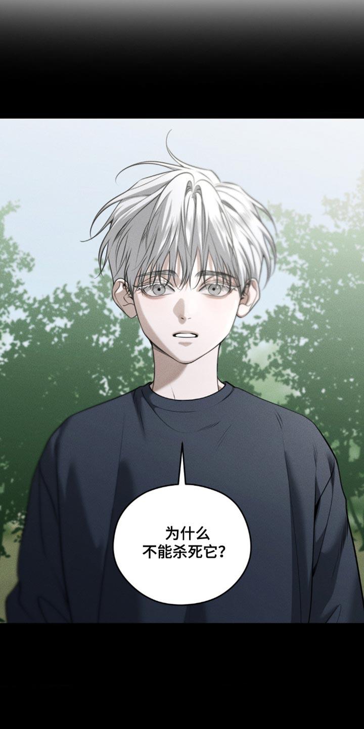 《纯白的假象》第102章：【第二季】奇怪的误会 第28页