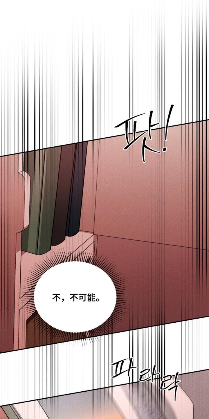 《纯白的假象》第102章：【第二季】奇怪的误会 第14页