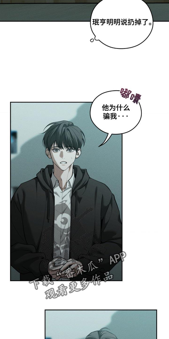 《纯白的假象》第102章：【第二季】奇怪的误会 第8页