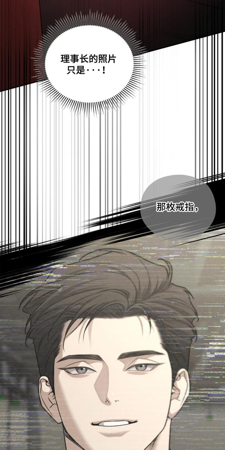 《纯白的假象》第102章：【第二季】奇怪的误会 第20页