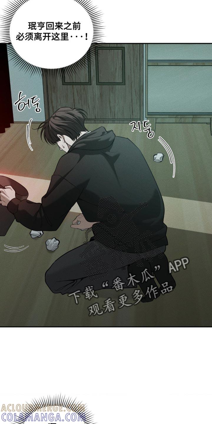 《纯白的假象》第102章：【第二季】奇怪的误会 第5页