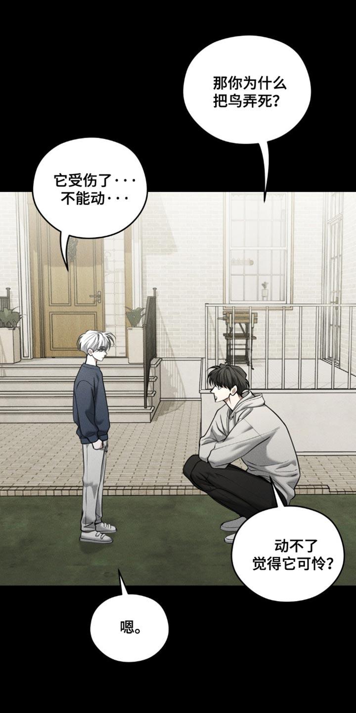 《纯白的假象》第102章：【第二季】奇怪的误会 第30页