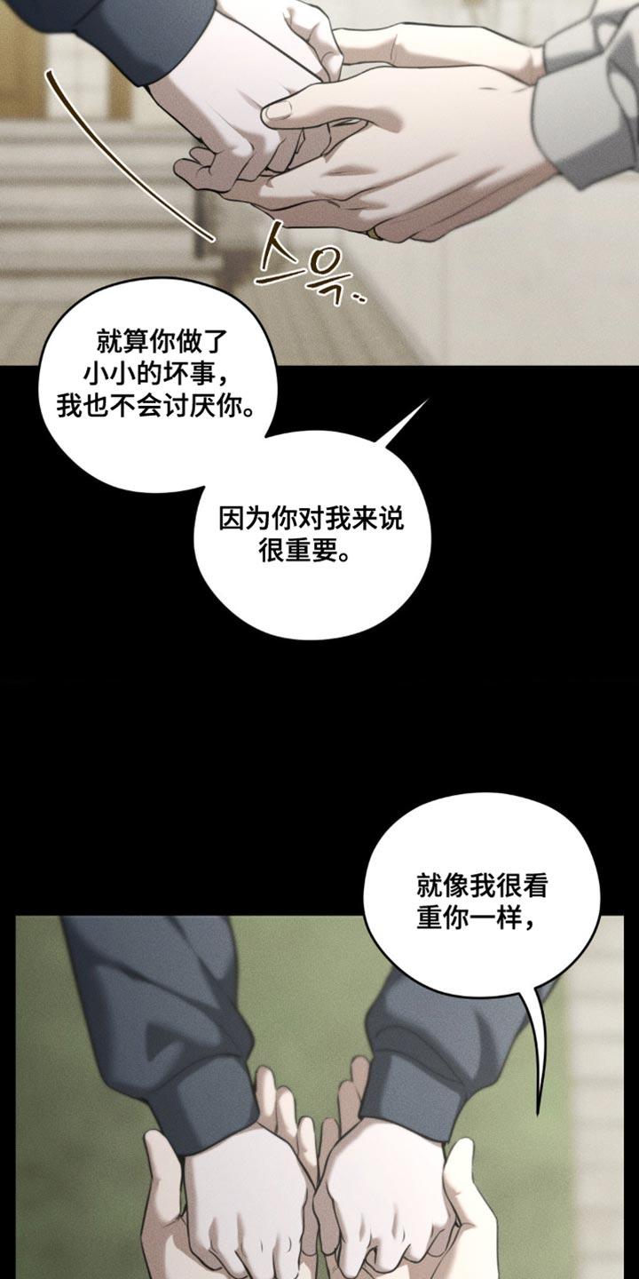 《纯白的假象》第102章：【第二季】奇怪的误会 第34页