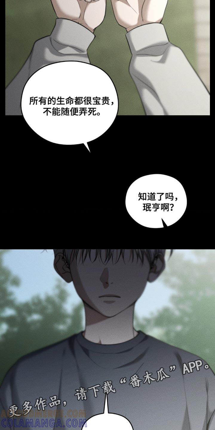 《纯白的假象》第102章：【第二季】奇怪的误会 第35页