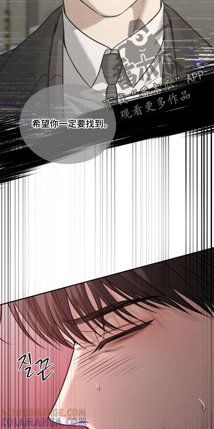 《纯白的假象》第102章：【第二季】奇怪的误会 第21页