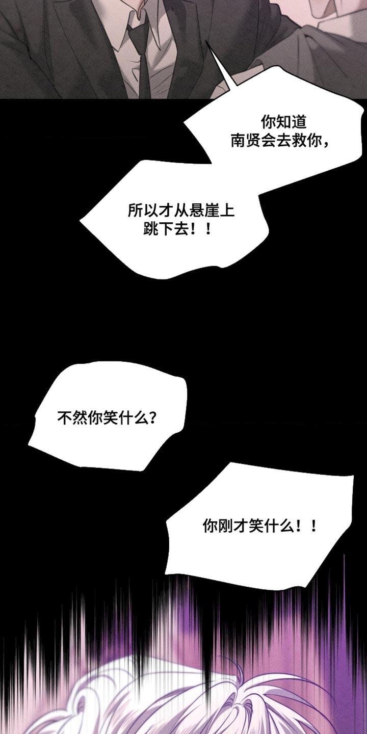 《纯白的假象》第103章：【第二季】因为你死的 第28页
