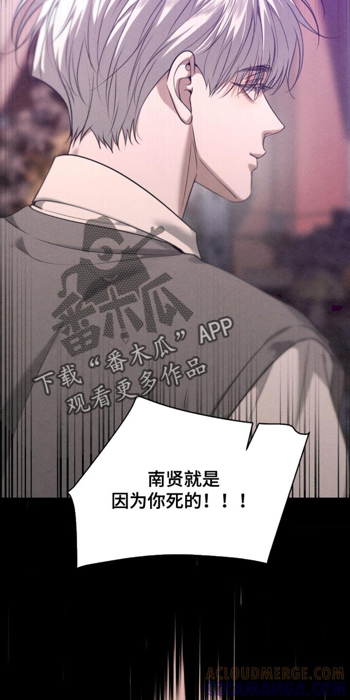《纯白的假象》第103章：【第二季】因为你死的 第29页