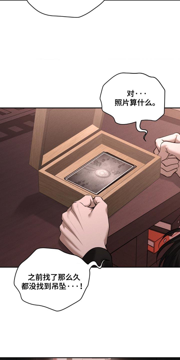 《纯白的假象》第103章：【第二季】因为你死的 第4页