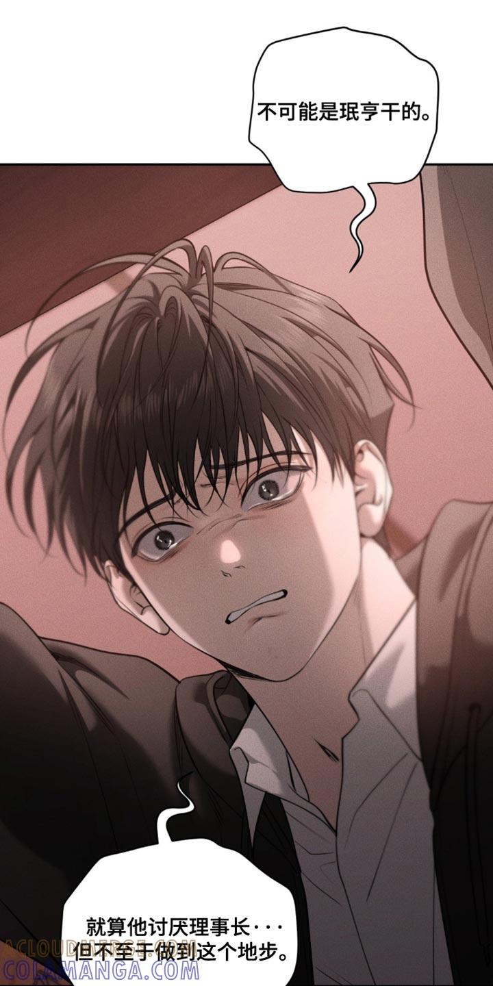 《纯白的假象》第103章：【第二季】因为你死的 第3页