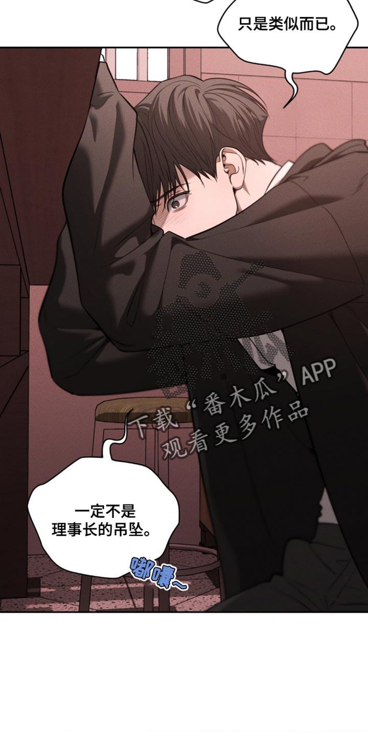 《纯白的假象》第103章：【第二季】因为你死的 第2页