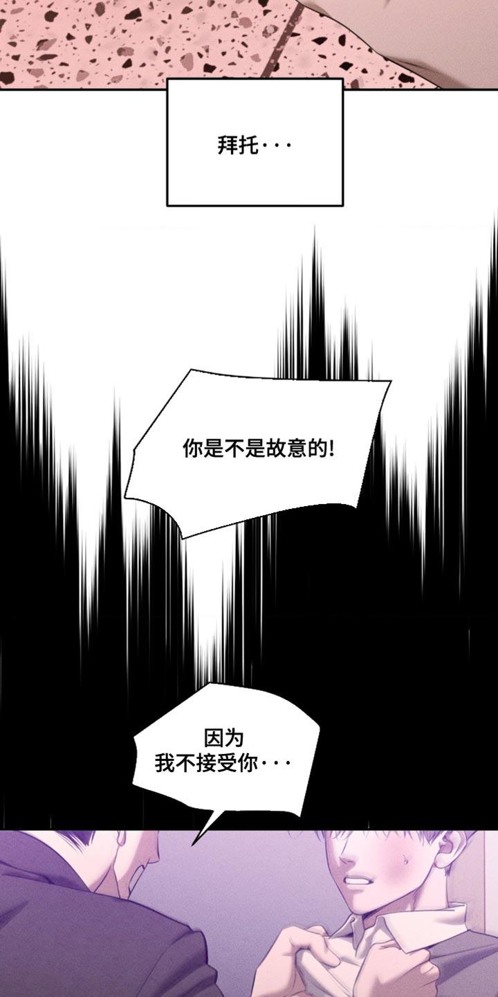 《纯白的假象》第103章：【第二季】因为你死的 第26页