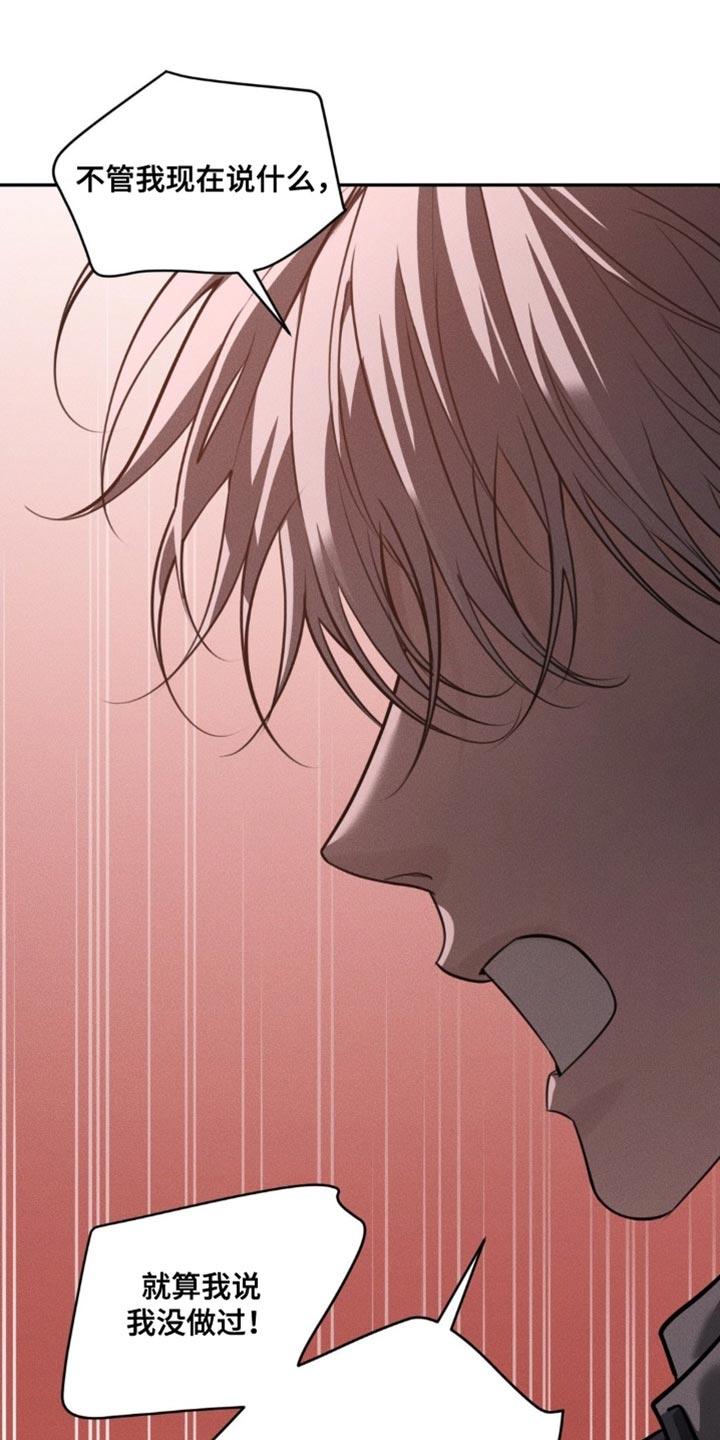 《纯白的假象》第104章：【第二季】你会相信我吗 第32页