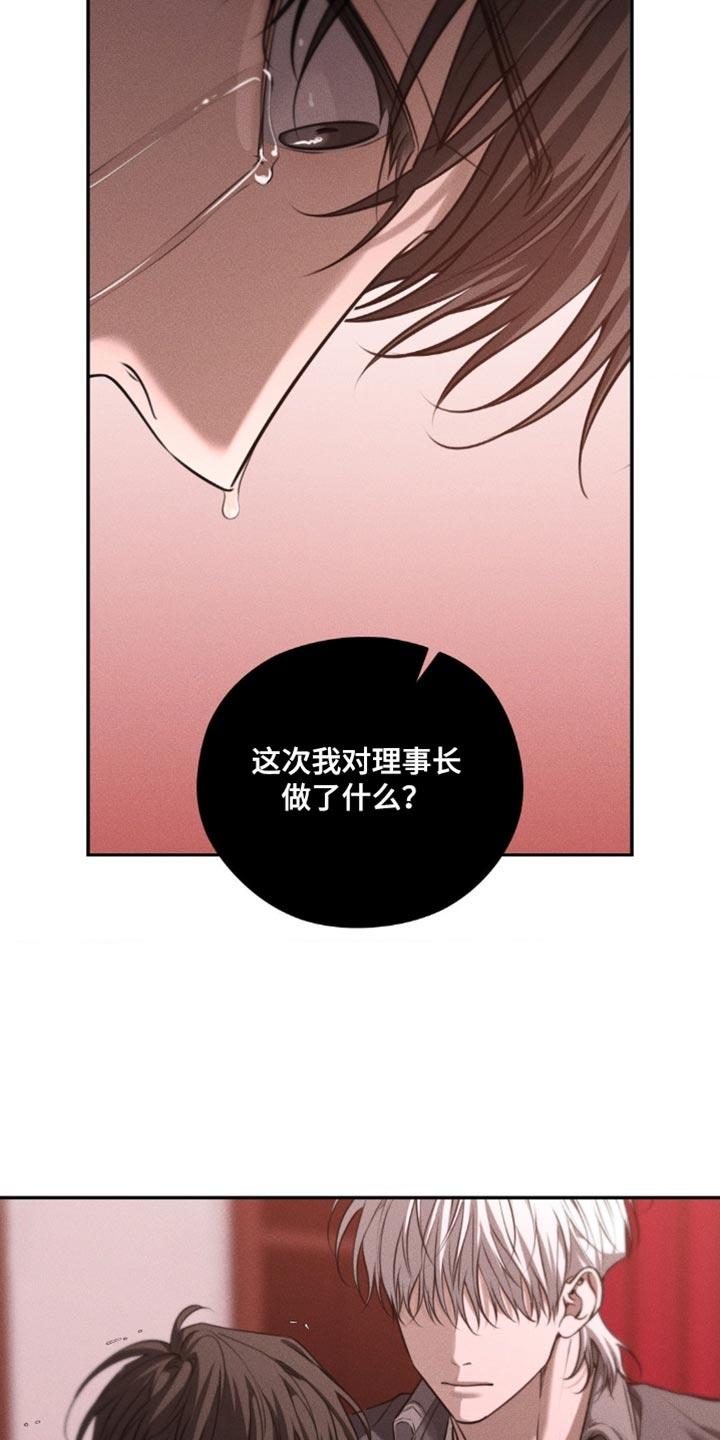 《纯白的假象》第104章：【第二季】你会相信我吗 第24页