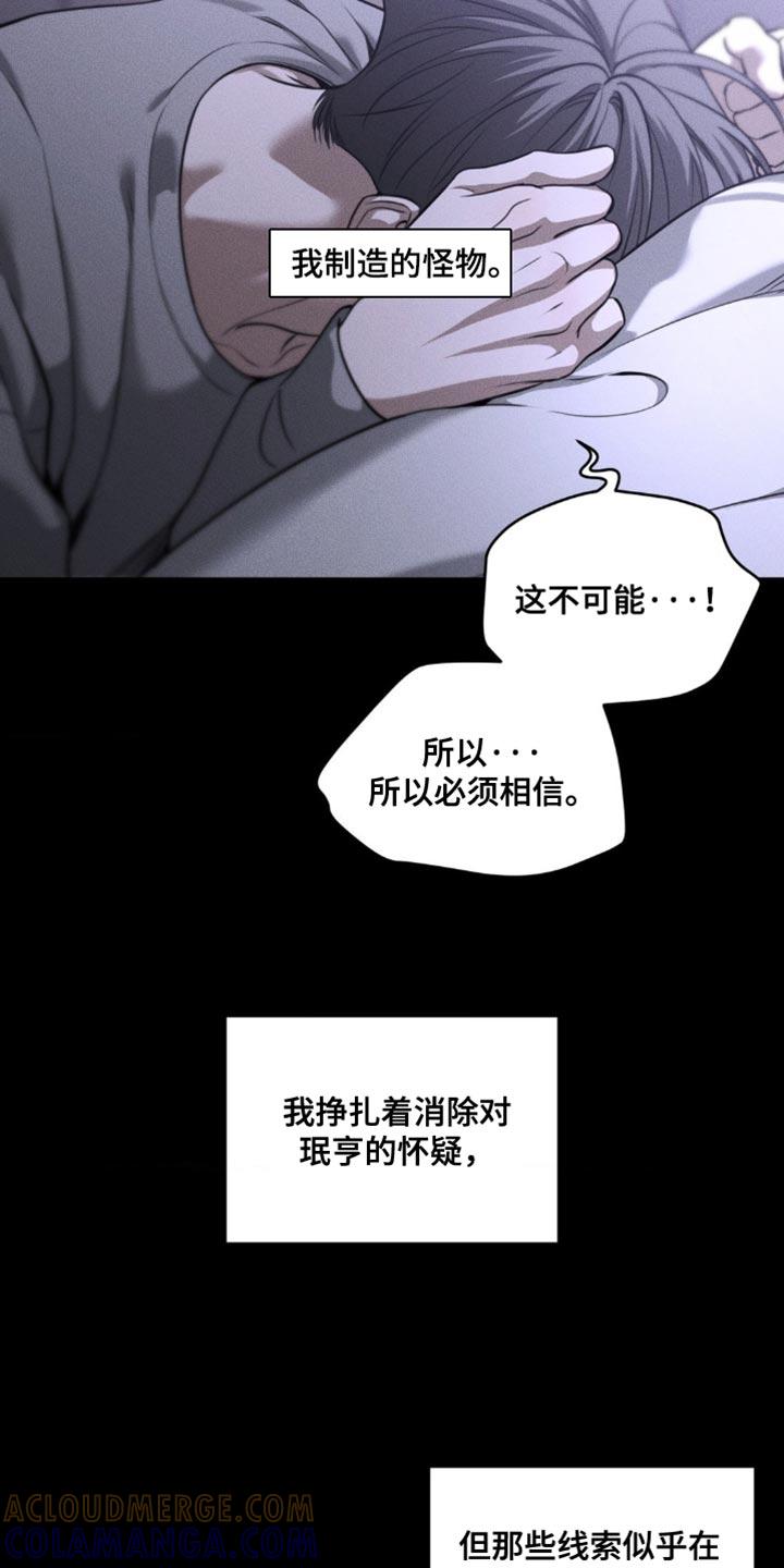 《纯白的假象》第104章：【第二季】你会相信我吗 第3页