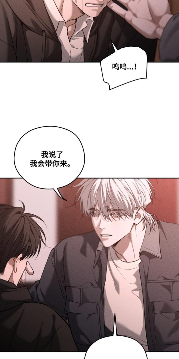 《纯白的假象》第104章：【第二季】你会相信我吗 第14页