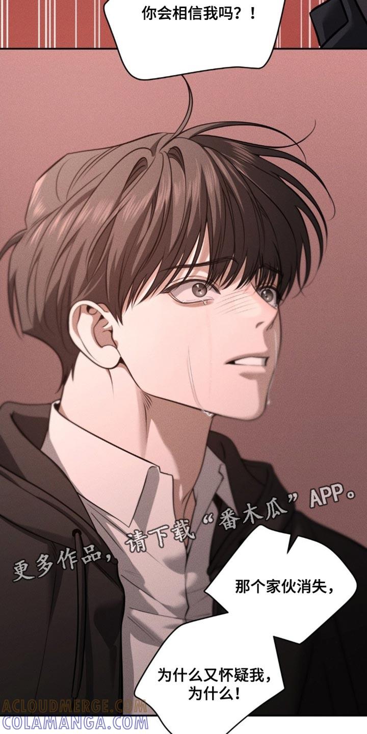 《纯白的假象》第104章：【第二季】你会相信我吗 第33页