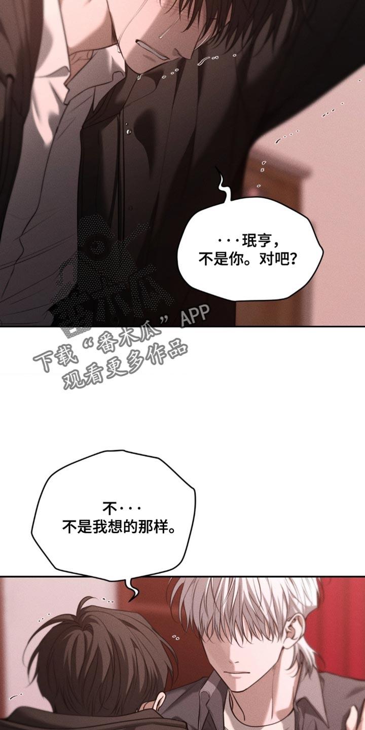 《纯白的假象》第104章：【第二季】你会相信我吗 第20页