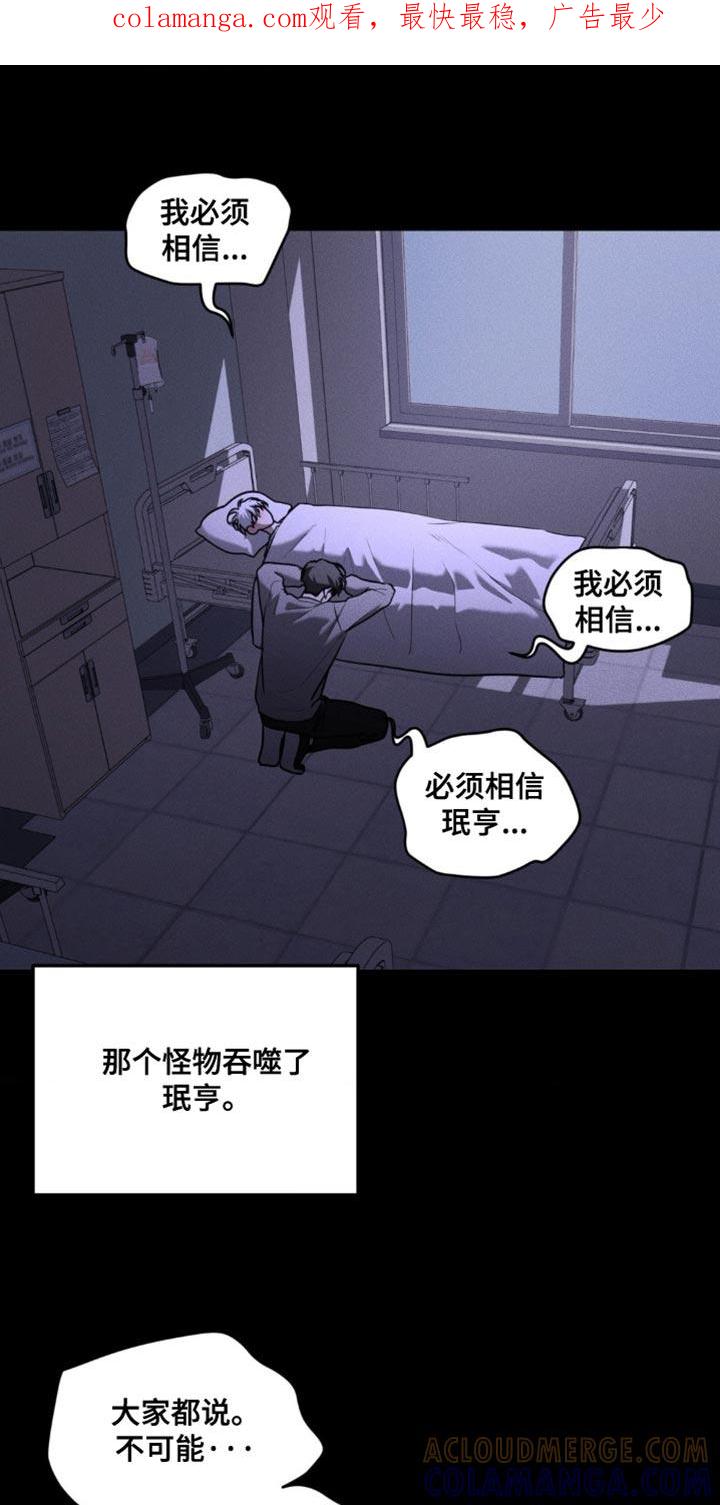 《纯白的假象》第104章：【第二季】你会相信我吗 第1页