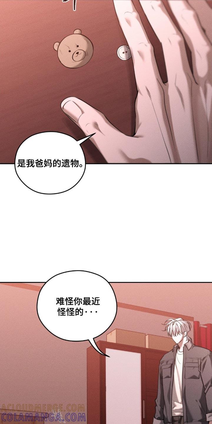 《纯白的假象》第104章：【第二季】你会相信我吗 第11页