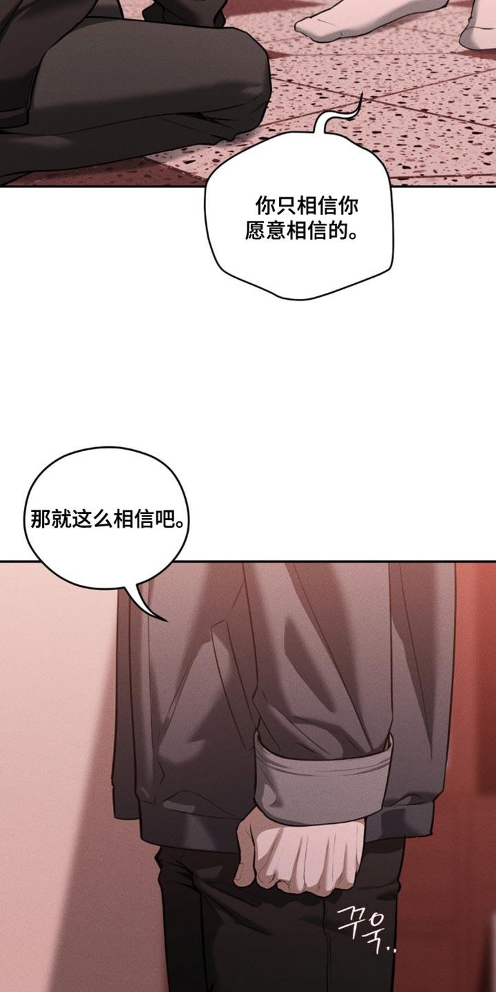 《纯白的假象》第104章：【第二季】你会相信我吗 第30页